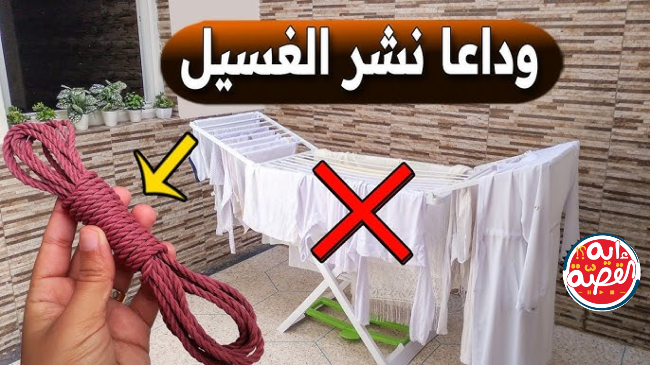 السر الذي أخفته عنك كل ربات المنزل! جففي ملابسك في دقائق معدودة بدون شمس وحيلة صادمة تحمي غسالتك